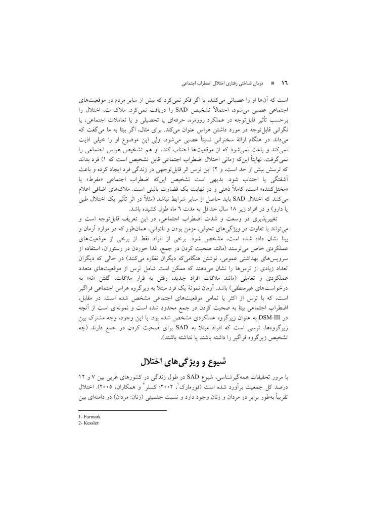 درمان شناختی رفتاری اختلال اضطراب اجتماعی (چینی فروشان ) - صفحه 13