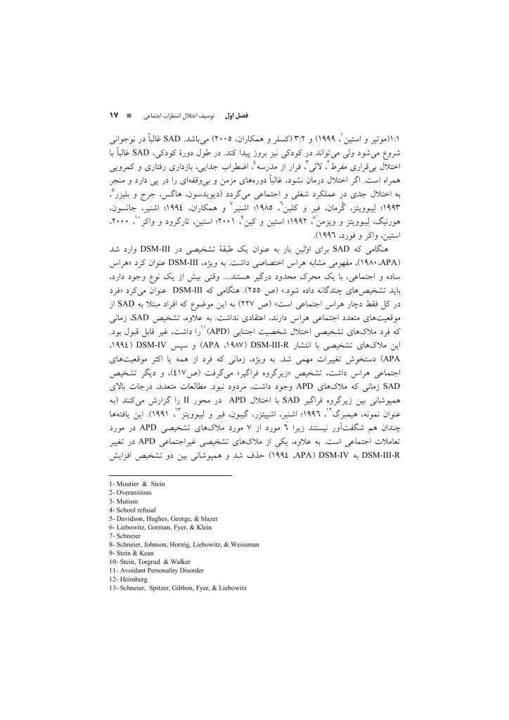 درمان شناختی رفتاری اختلال اضطراب اجتماعی (چینی فروشان ) - صفحه 14