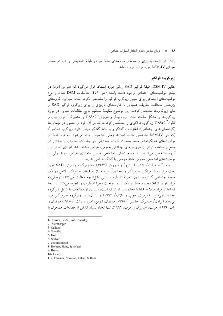 درمان شناختی رفتاری اختلال اضطراب اجتماعی (چینی فروشان ) - صفحه 15