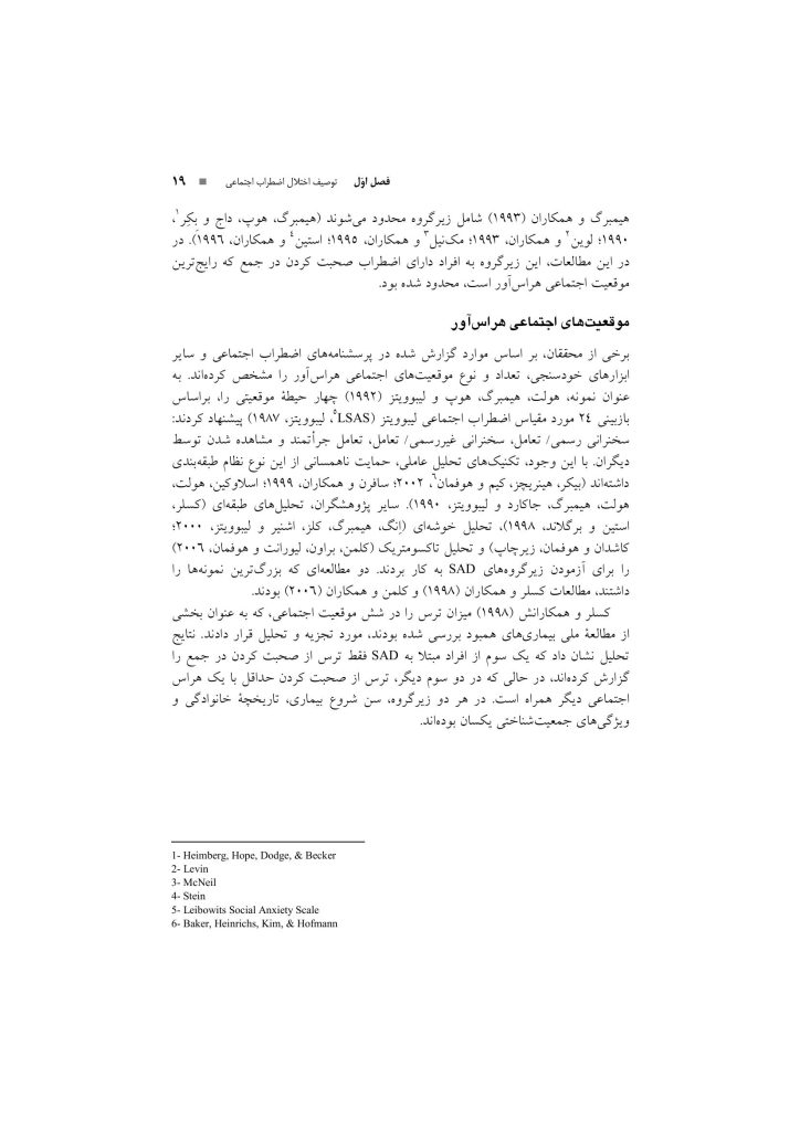 درمان شناختی رفتاری اختلال اضطراب اجتماعی (چینی فروشان ) - صفحه 16
