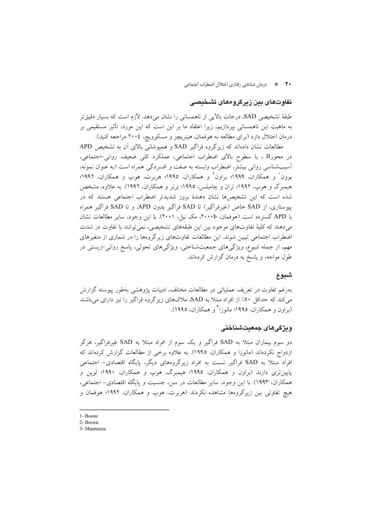درمان شناختی رفتاری اختلال اضطراب اجتماعی (چینی فروشان ) - صفحه 17