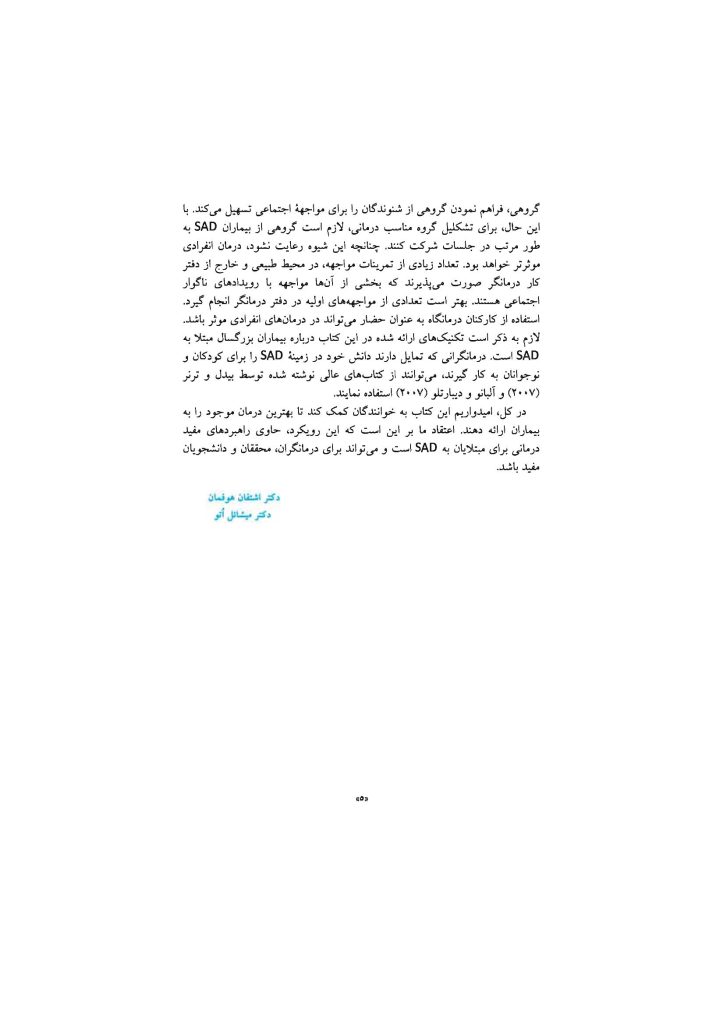 درمان شناختی رفتاری اختلال اضطراب اجتماعی (چینی فروشان ) - صفحه 2