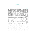 درمان شناختی رفتاری اختلال اضطراب اجتماعی (چینی فروشان ) - صفحه 3