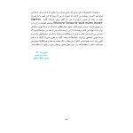 درمان شناختی رفتاری اختلال اضطراب اجتماعی (چینی فروشان ) - صفحه 4