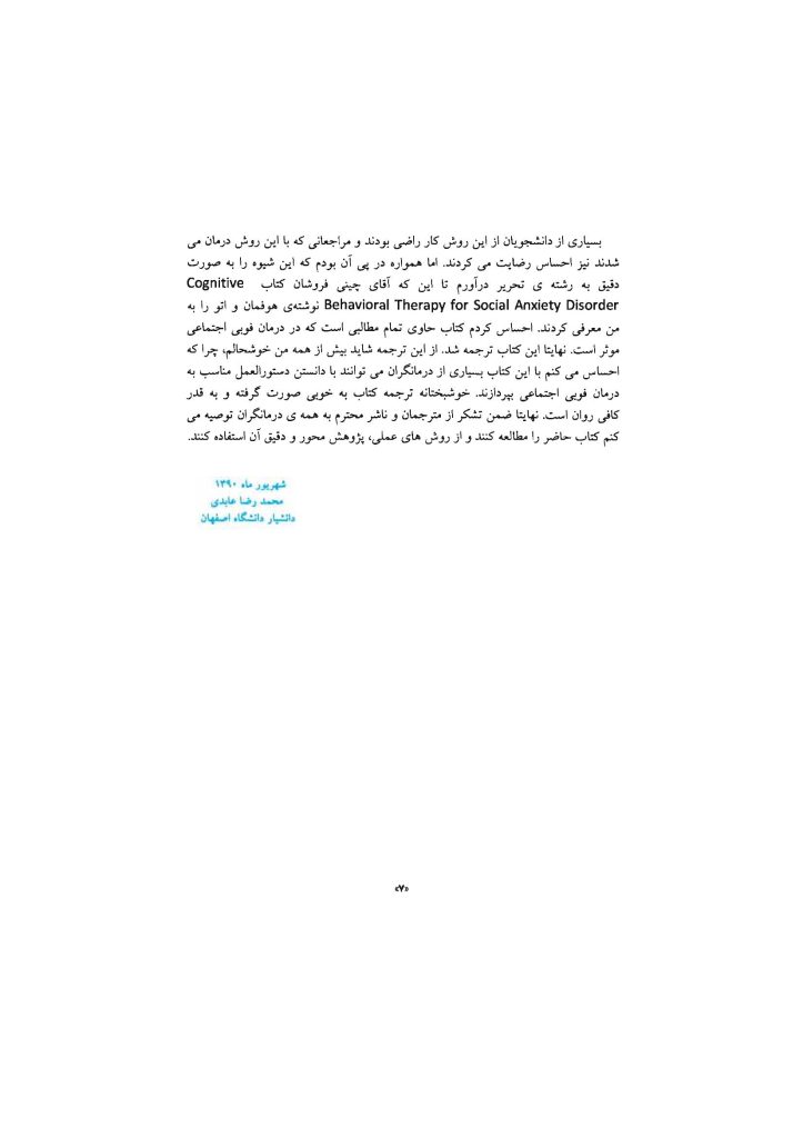 درمان شناختی رفتاری اختلال اضطراب اجتماعی (چینی فروشان ) - صفحه 4
