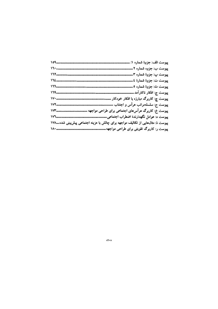 درمان شناختی رفتاری اختلال اضطراب اجتماعی (چینی فروشان ) - صفحه 7