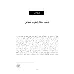 درمان شناختی رفتاری اختلال اضطراب اجتماعی (چینی فروشان ) - صفحه 8