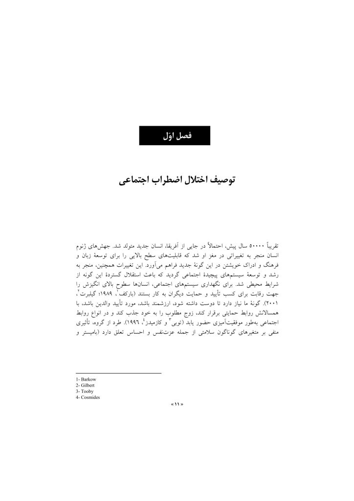 درمان شناختی رفتاری اختلال اضطراب اجتماعی (چینی فروشان ) - صفحه 8