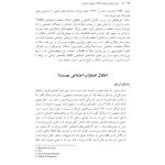 درمان شناختی رفتاری اختلال اضطراب اجتماعی (چینی فروشان ) - صفحه 9