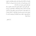 راهنمای جامع والدین در تربیت سالم کودک - صفحه 11