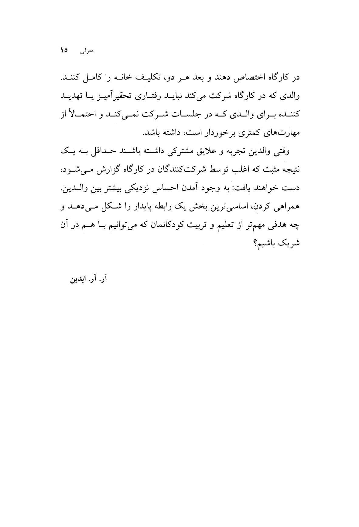 راهنمای جامع والدین در تربیت سالم کودک - صفحه 11