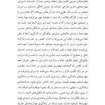 راهنمای جامع والدین در تربیت سالم کودک - صفحه 12
