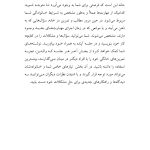 راهنمای جامع والدین در تربیت سالم کودک - صفحه 13