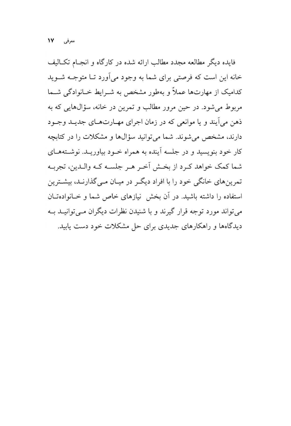 راهنمای جامع والدین در تربیت سالم کودک - صفحه 13