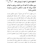 راهنمای جامع والدین در تربیت سالم کودک - صفحه 14