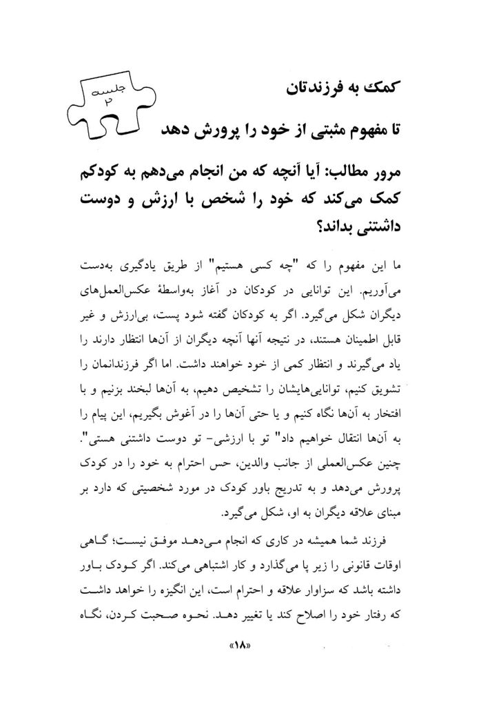 راهنمای جامع والدین در تربیت سالم کودک - صفحه 14