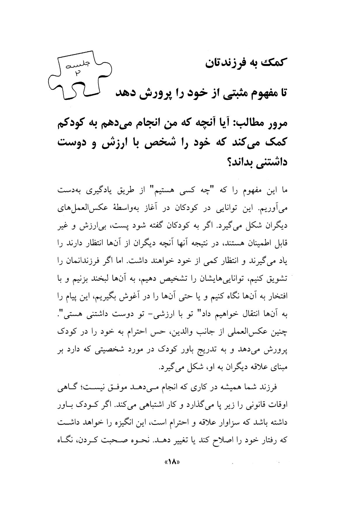 راهنمای جامع والدین در تربیت سالم کودک - صفحه 14
