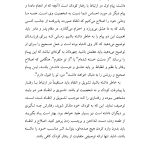 راهنمای جامع والدین در تربیت سالم کودک - صفحه 15