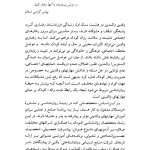 راهنمای جامع والدین در تربیت سالم کودک - صفحه 2