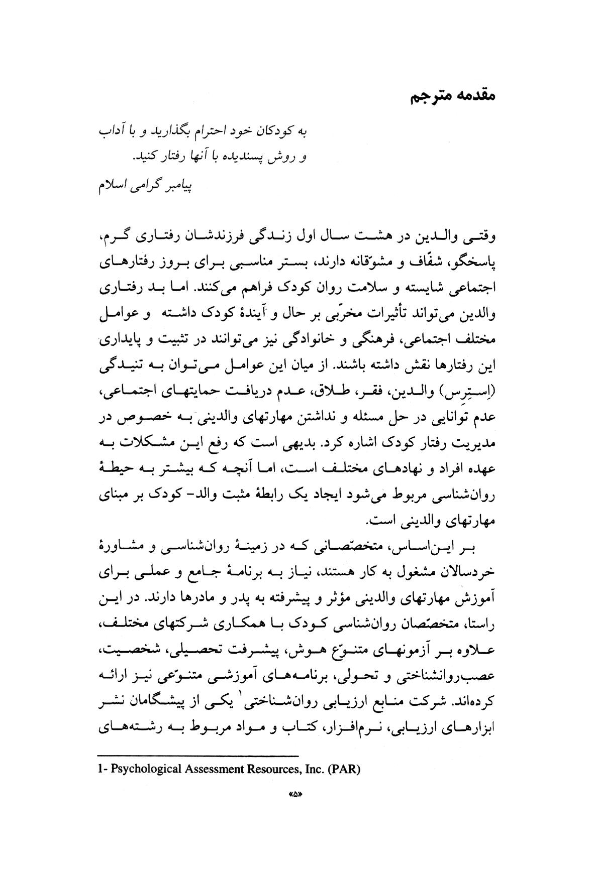 راهنمای جامع والدین در تربیت سالم کودک - صفحه 2