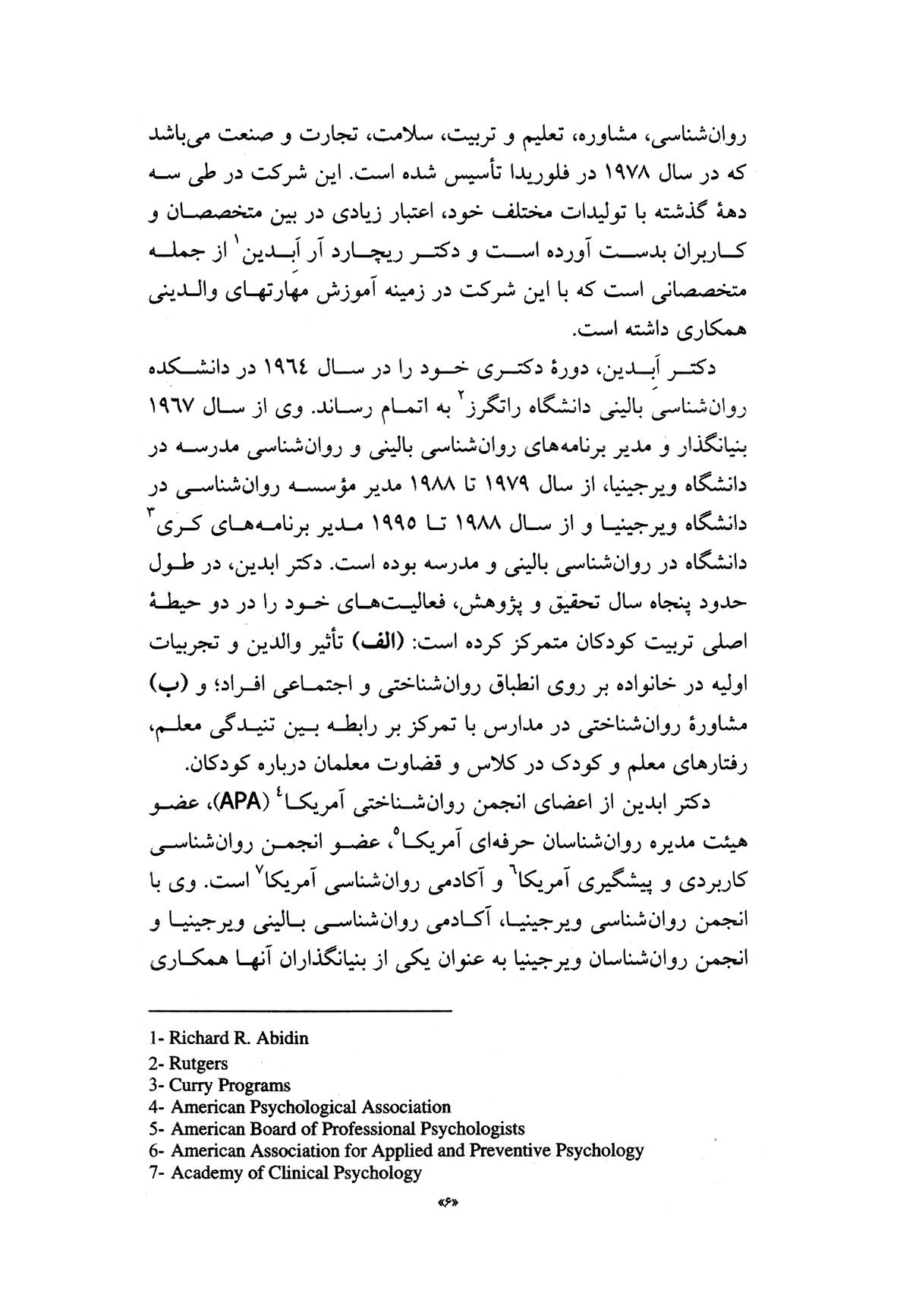 راهنمای جامع والدین در تربیت سالم کودک - صفحه 3