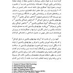 راهنمای جامع والدین در تربیت سالم کودک - صفحه 4