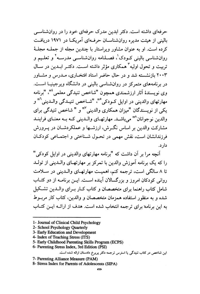 راهنمای جامع والدین در تربیت سالم کودک - صفحه 4