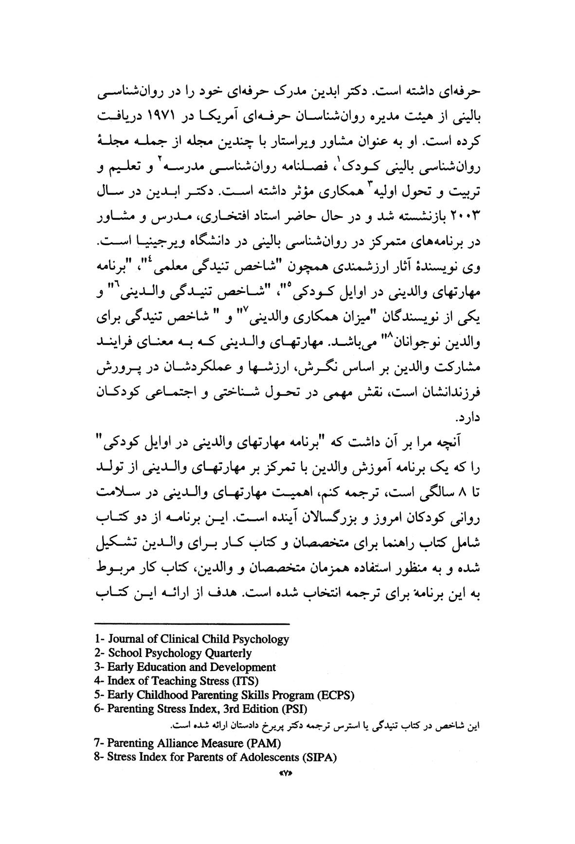راهنمای جامع والدین در تربیت سالم کودک - صفحه 4