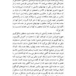 راهنمای جامع والدین در تربیت سالم کودک - صفحه 5