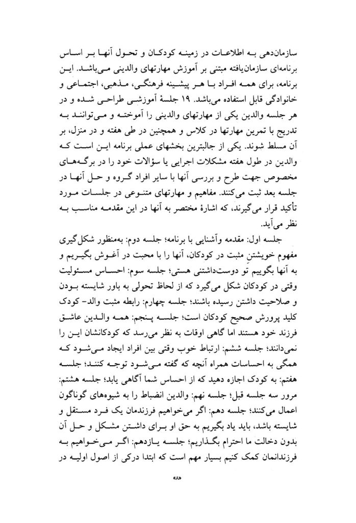 راهنمای جامع والدین در تربیت سالم کودک - صفحه 5