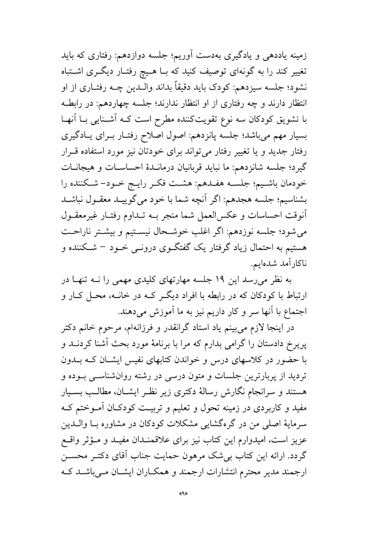 راهنمای جامع والدین در تربیت سالم کودک - صفحه 6