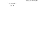 راهنمای جامع والدین در تربیت سالم کودک - صفحه 7
