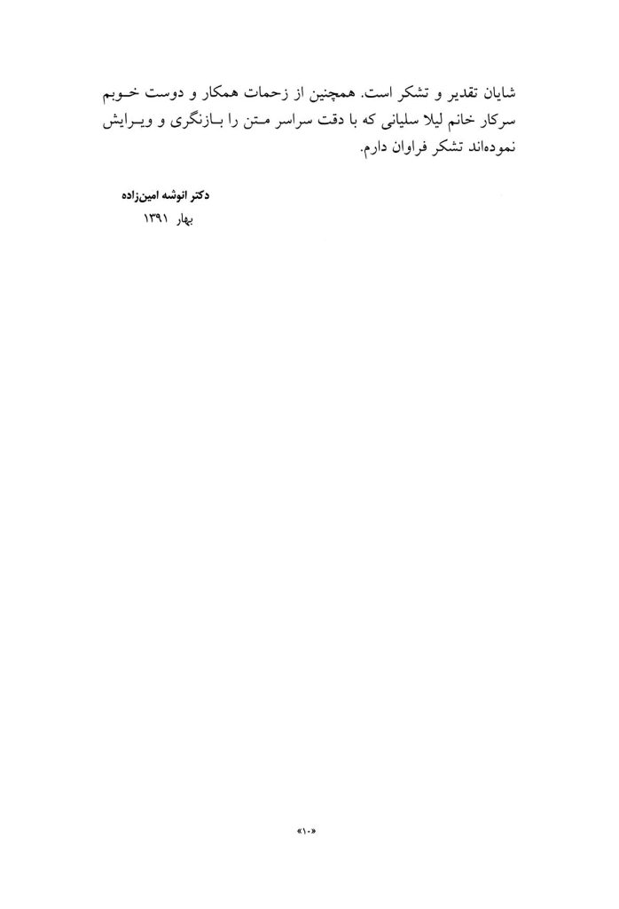 راهنمای جامع والدین در تربیت سالم کودک - صفحه 7
