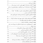 راهنمای جامع والدین در تربیت سالم کودک - صفحه 8