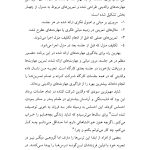 راهنمای جامع والدین در تربیت سالم کودک - صفحه 9