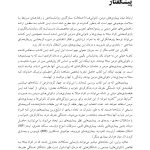 درمانگری شناختی- رفتاری بیماری ها و ناتوانی های مزمن - صفحه 13