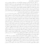 درمانگری شناختی- رفتاری بیماری ها و ناتوانی های مزمن - صفحه 14