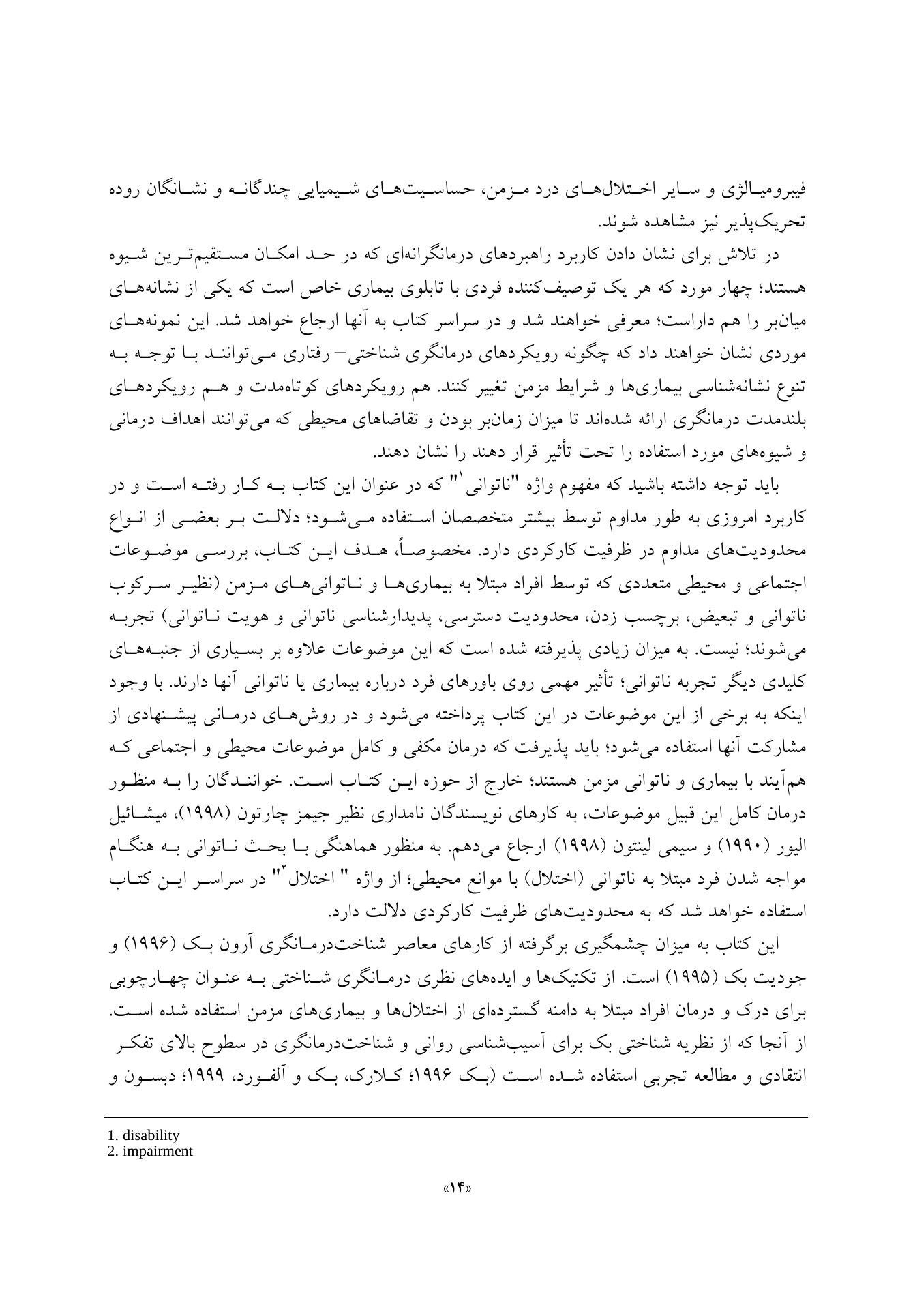 درمانگری شناختی- رفتاری بیماری ها و ناتوانی های مزمن - صفحه 14