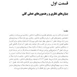 درمانگری شناختی- رفتاری بیماری ها و ناتوانی های مزمن - صفحه 17