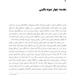 درمانگری شناختی- رفتاری بیماری ها و ناتوانی های مزمن - صفحه 19
