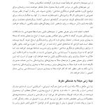 درمانگری شناختی- رفتاری بیماری ها و ناتوانی های مزمن - صفحه 20