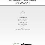 درمانگری شناختی- رفتاری بیماری ها و ناتوانی های مزمن - صفحه 3