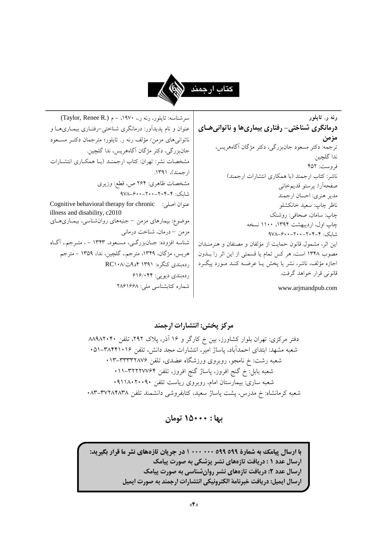 درمانگری شناختی- رفتاری بیماری ها و ناتوانی های مزمن - صفحه 4