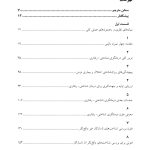 درمانگری شناختی- رفتاری بیماری ها و ناتوانی های مزمن - صفحه 5