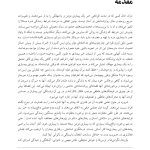 درمانگری شناختی- رفتاری بیماری ها و ناتوانی های مزمن - صفحه 7