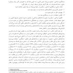 درمانگری شناختی- رفتاری بیماری ها و ناتوانی های مزمن - صفحه 8