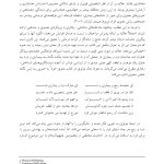 درمانگری شناختی- رفتاری بیماری ها و ناتوانی های مزمن - صفحه 9