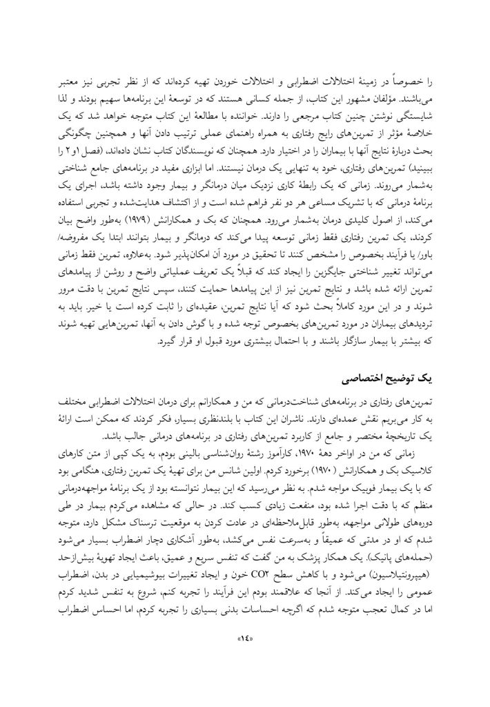 راهنمای آکسفورد برای تمرین های رفتاری در شناخت درمانی - صفحه 14