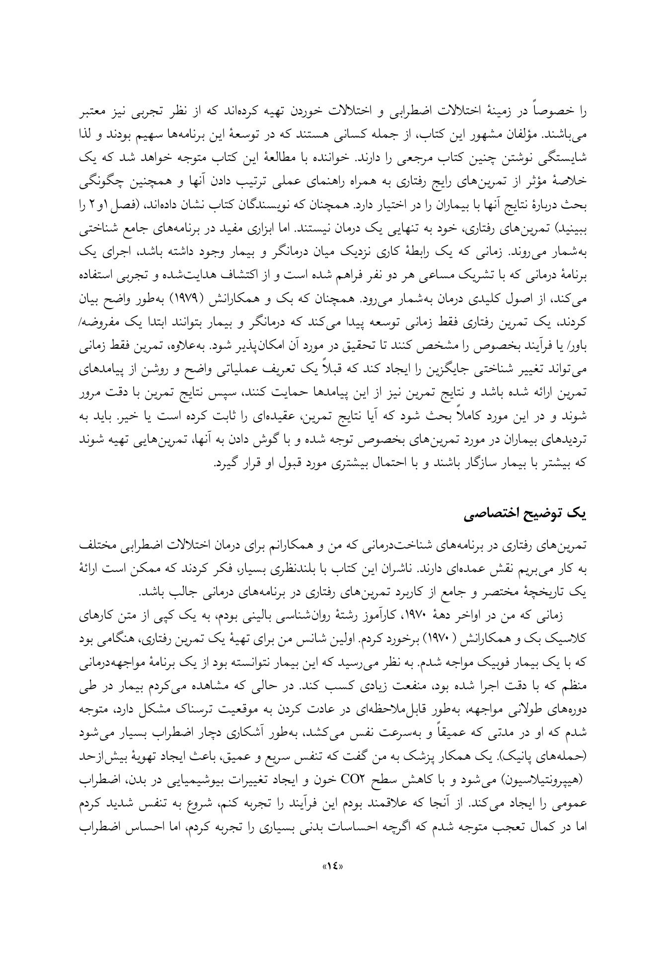 راهنمای آکسفورد برای تمرین های رفتاری در شناخت درمانی - صفحه 14