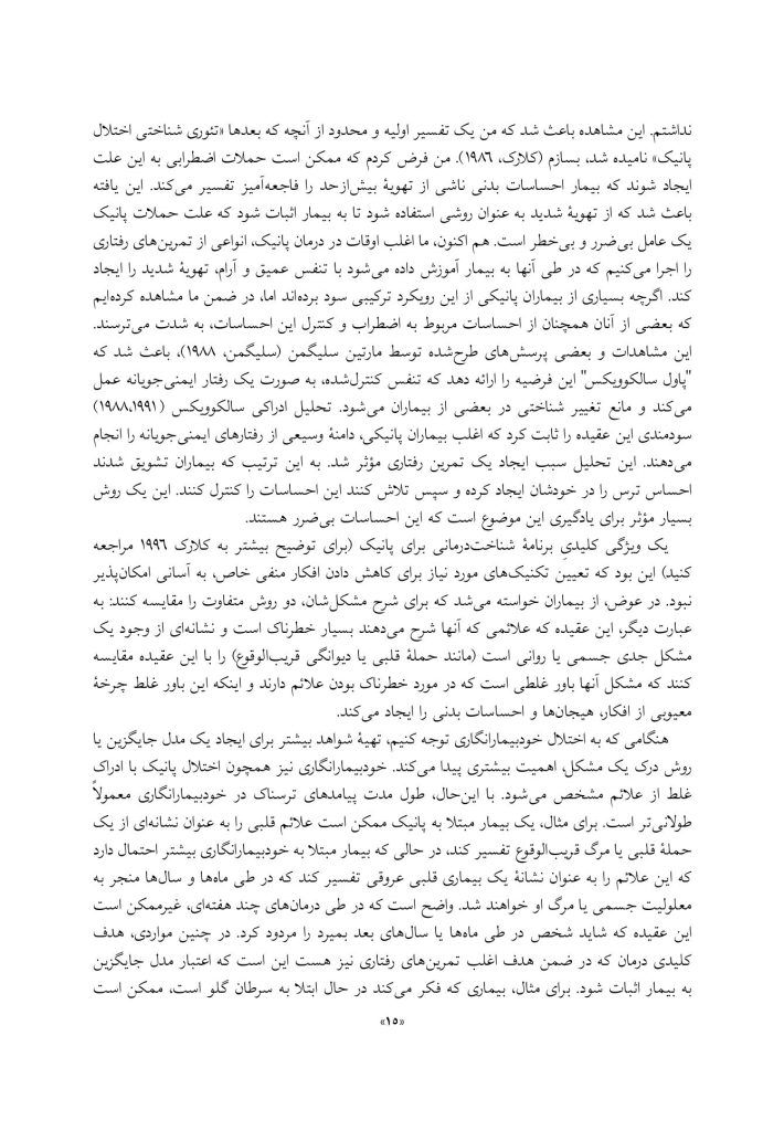 راهنمای آکسفورد برای تمرین های رفتاری در شناخت درمانی - صفحه 15